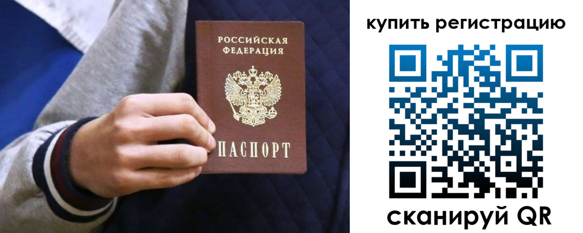 прописка паспорт в Котельниках