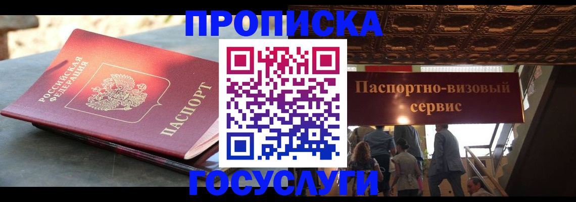 временная регистрация в квартире в Котельниках