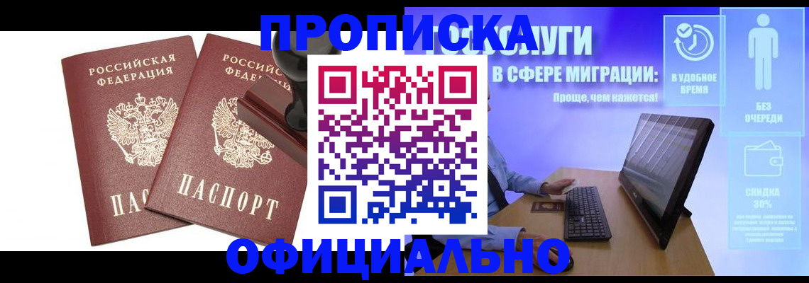 прописка 2025 в Котельниках