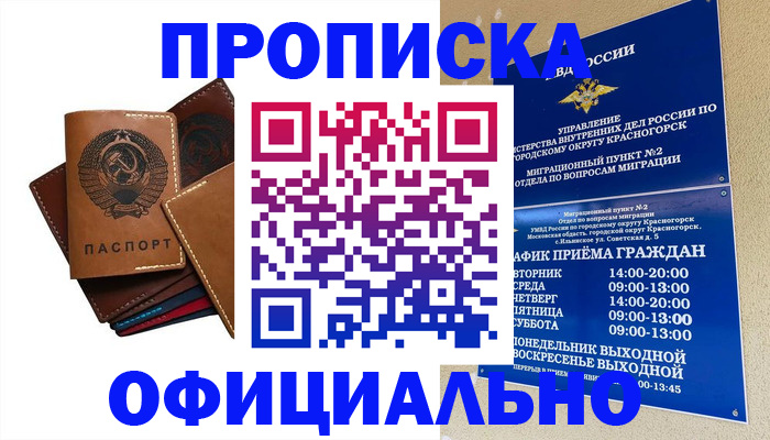 временная прописка в Котельниках