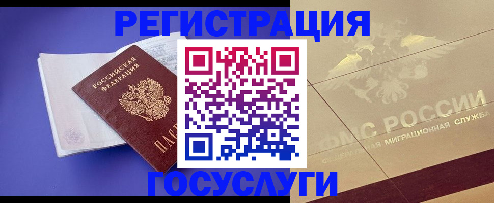 временная регистрация для всех в Котельниках