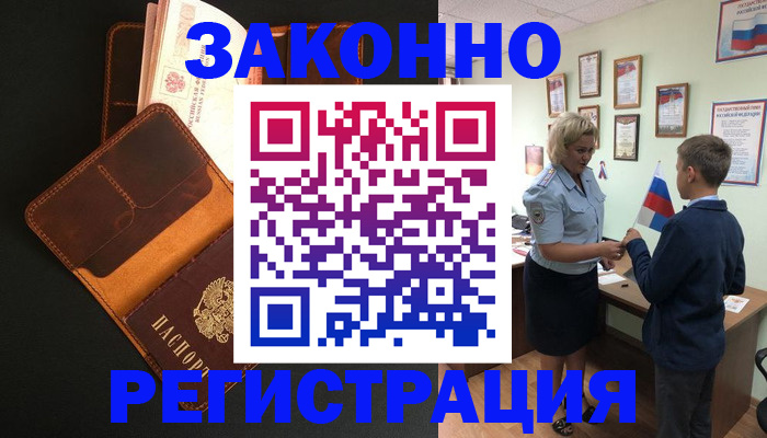 прописка для кредита в Котельниках