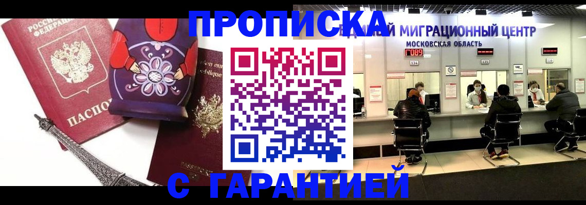 прописка штамп в Котельниках