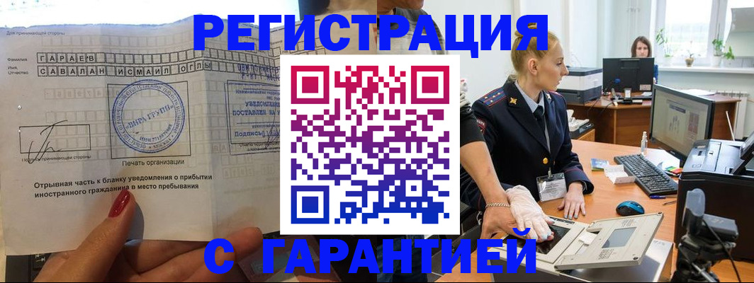 временная регистрация надежно в Котельниках